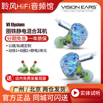 German Vision Ears Elysium bliss space VE male mold ear back private mold custom headset VE8 earbuds