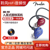 Fanta fender ADL 102 ring iron hybrid headset Ten2 1 Ring 2 Iron 3 unit earplugs Sun Nan limited edition