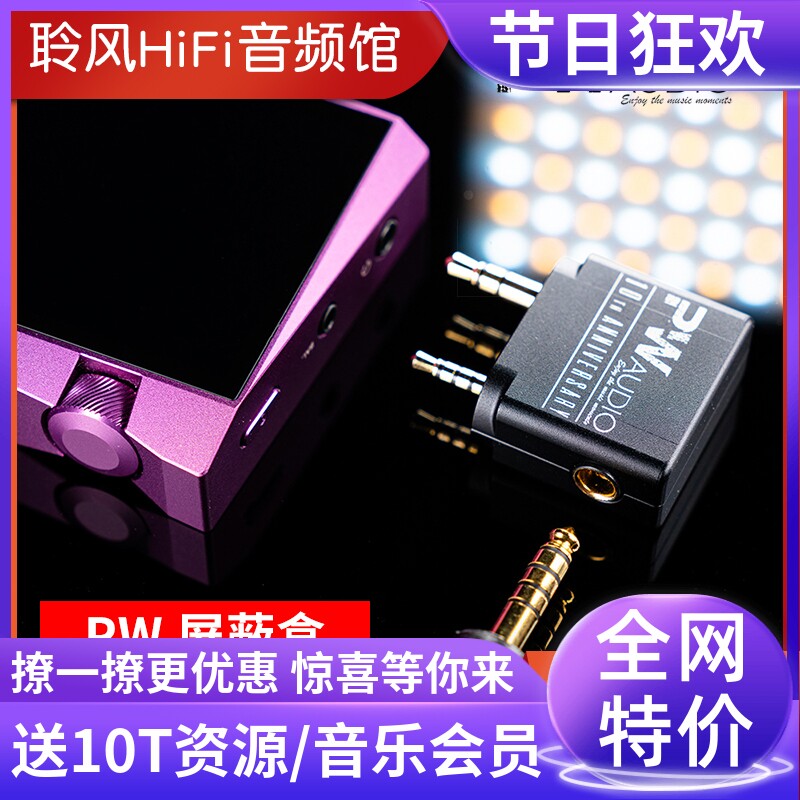 PW AUDIO shielding box 2 5 adapter HUGO2 gold brick 4 4 black brick 2 generation MOJO grounding box AK player