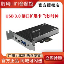 MATRIX moment sound element H desktop computer sound card USB 3 0 connector expansion card flying second clock