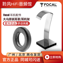 Surging Wave Focal Utopia Large Utopia Original Ear Hood Sponge Protective Sheath Soundproof Dust-Proof Ear Mat Headphone Rack