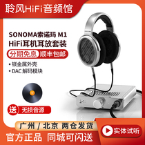 sonoma Sonoma M1 fever-grade high-fidelity professional HIFI electrostatic headphone amp set National Bank