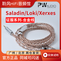 PW AUDIO conquest series Saladin Loki Xerxes deoxycompression copper silver-coated headphone upgrade line