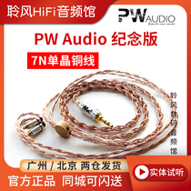 PW Audio NO 5 Memorial Edition Wu No 7N Ritz Single crystal copper SE535 headphone upgrade cable SE846 TIA