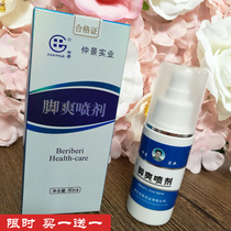 Zhongjing INDUSTRIAL Tian GE BRAND FOOT cool spray FOOT SPRAY KING SPRAY 80ML FOOT cool ONCE clean