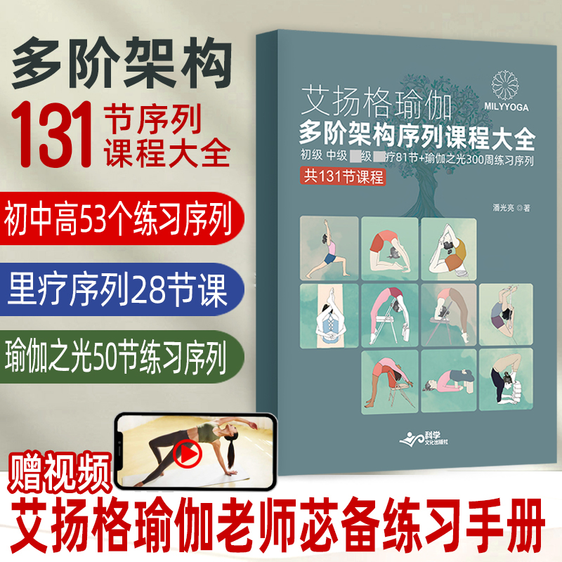 Iyengar Yoga Multi-Level Sequence Course Collection: Beginner, Intermediate, and Advanced Physical Therapy Practice Sequences - Yoga Light Course