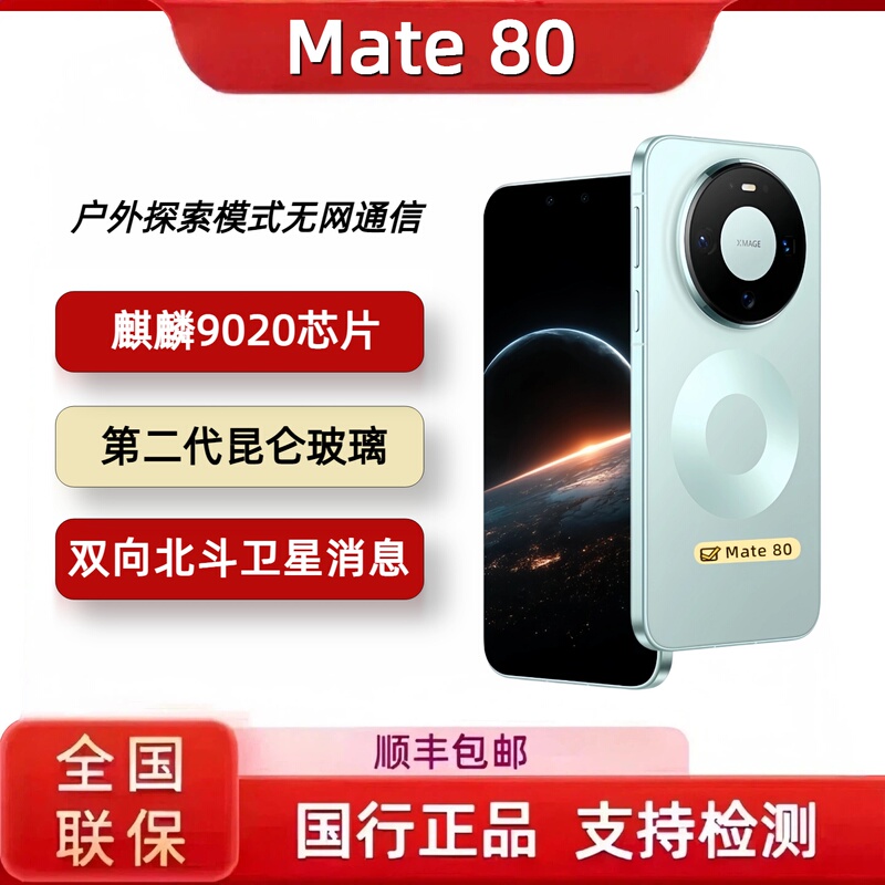 Huawei Mate 80 Second Generation Red Maple Image Harmonyos Ai Kirin 9020 Direct Screen Smartphone Huawei Mate 80 Second Generation Red Maple Image Harmonyos Ai Kirin 9020 Direct Screen Smartphone