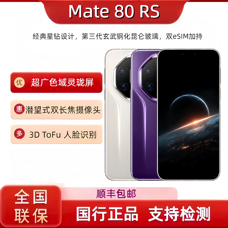 New Product Huawei Mate80Rs Extraordinary Master Chinese Version Genuine Mate80Rs Extraordinary Master 80Rs New Product Huawei Mate80Rs Extraordinary Master Chinese Version Genuine Mate80Rs Extraordinary Master 80Rs
