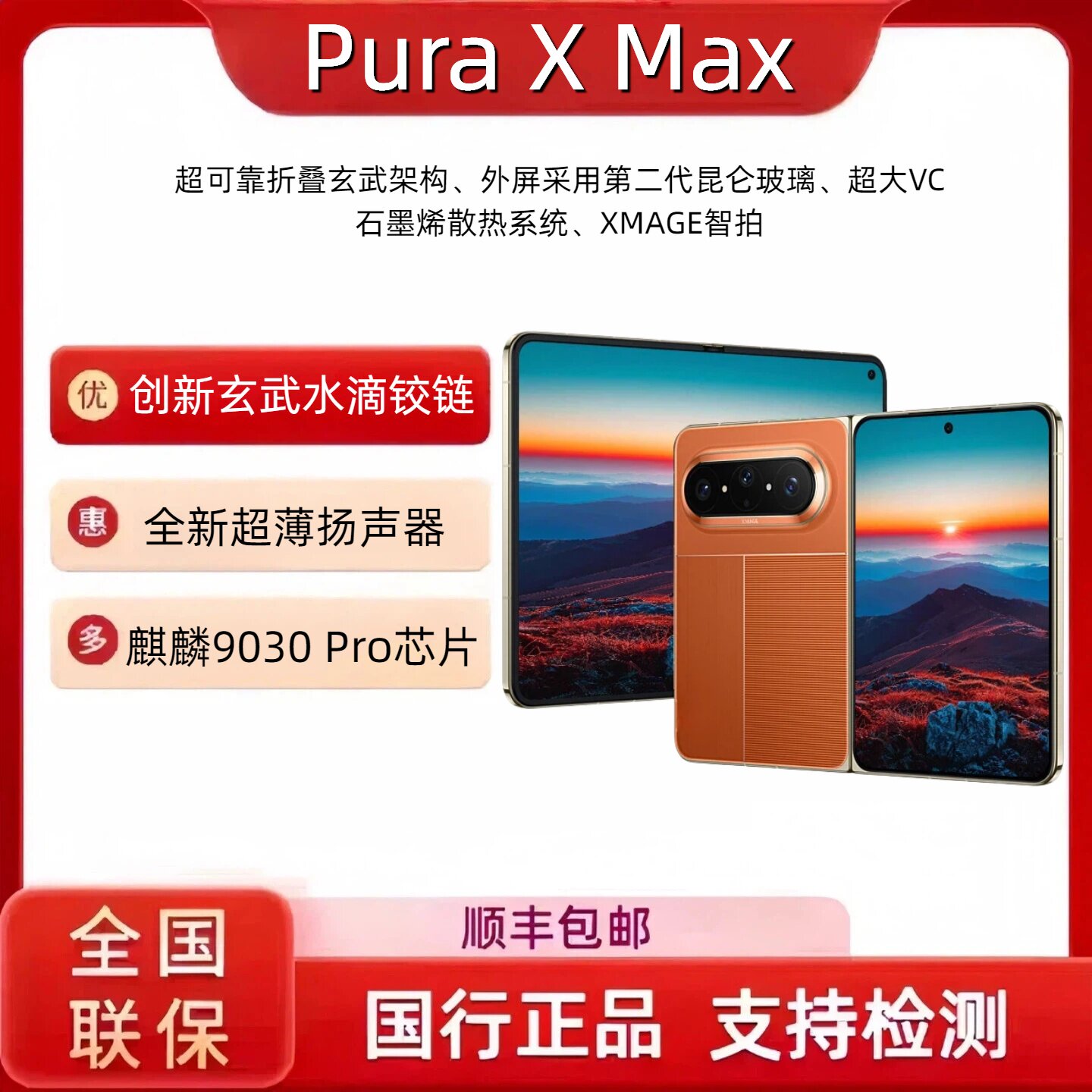 Huawei /Huawei PuraX Max двусторонний широкоэкранный AI inspiration Miaochuang со складным экраном новый аутентичный мобильный телефон