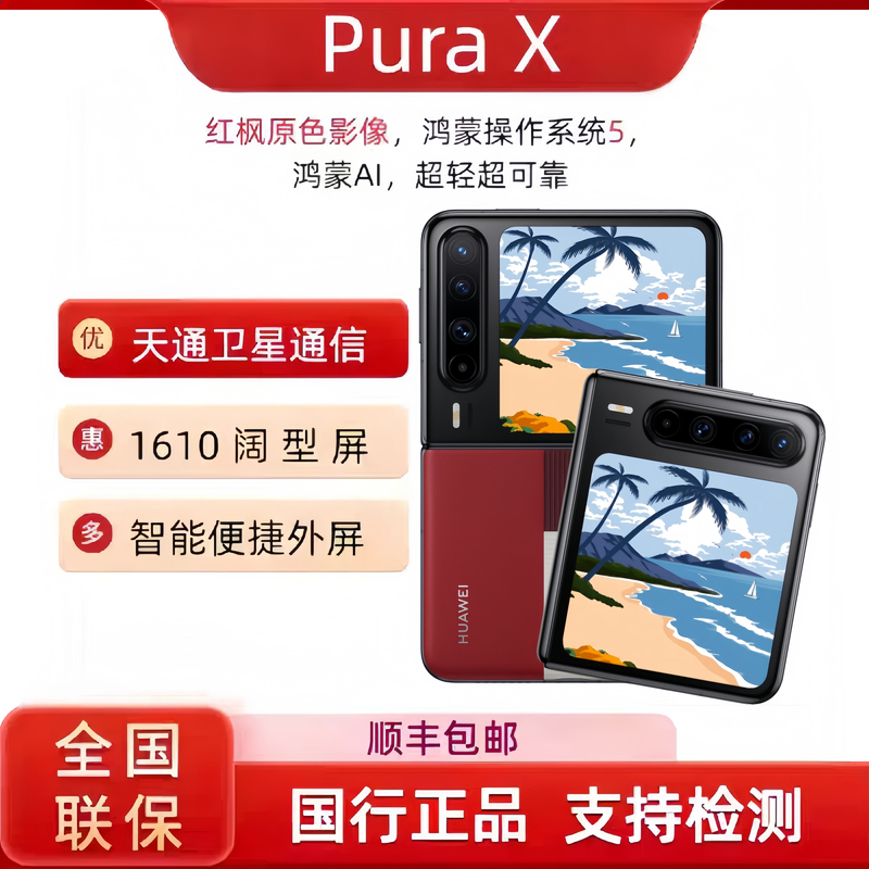 2025 New Model Huawei Purax Foldable Screen Phone Small Foldable Collector's Edition Wide Screen Huawei Purax 2025 New Model Huawei Purax Foldable Screen Phone Small Foldable Collector's Edition Wide Screen Huawei Purax