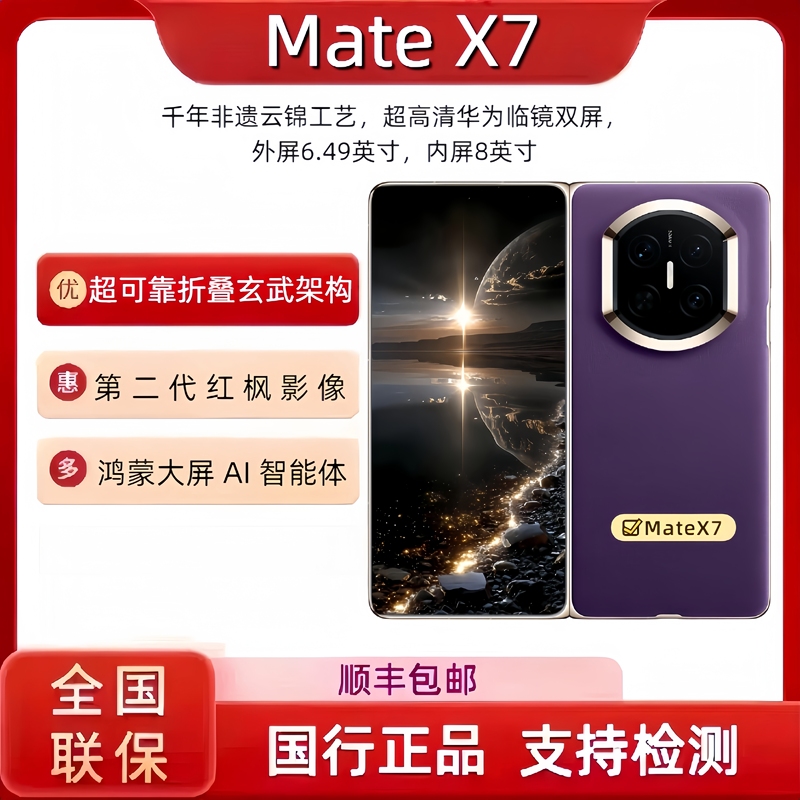 New Huawei Matex 30% off Dual-Screen Matex7 Collector's Edition Huawei Matex7 Official Chinese Version Genuine 5g