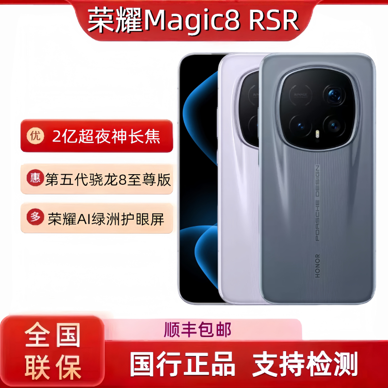HONOR Magic8 Rsr Porsche Design Fifth-Generation Snapdragon 8 Business Supreme New Product Launch HONOR Magic8 Rsr Porsche Design Fifth-Generation Snapdragon 8 Business Supreme New Product Launch