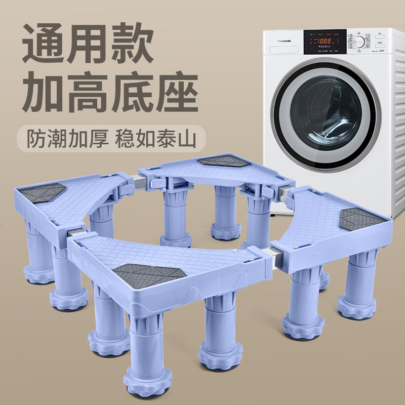 Little swan Haiermei's fully automatic washing machine base frame heightening bracket fixed bracket universal pad high tripod