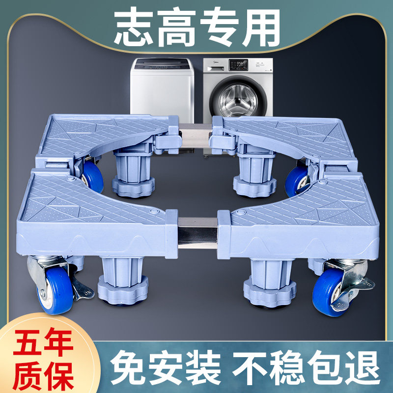 Zhigau Washing Machine Base Special Care Pan Polo Wheel 7 5 8 5 10kg Fully Automatic Universal Fixed Shockproof Waterproof