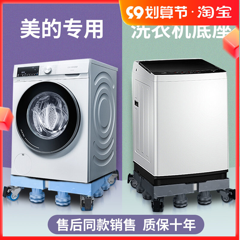 Midea washing machine base bracket drum pulsator special automatic universal fixed shock-proof mobile pad high foot stand