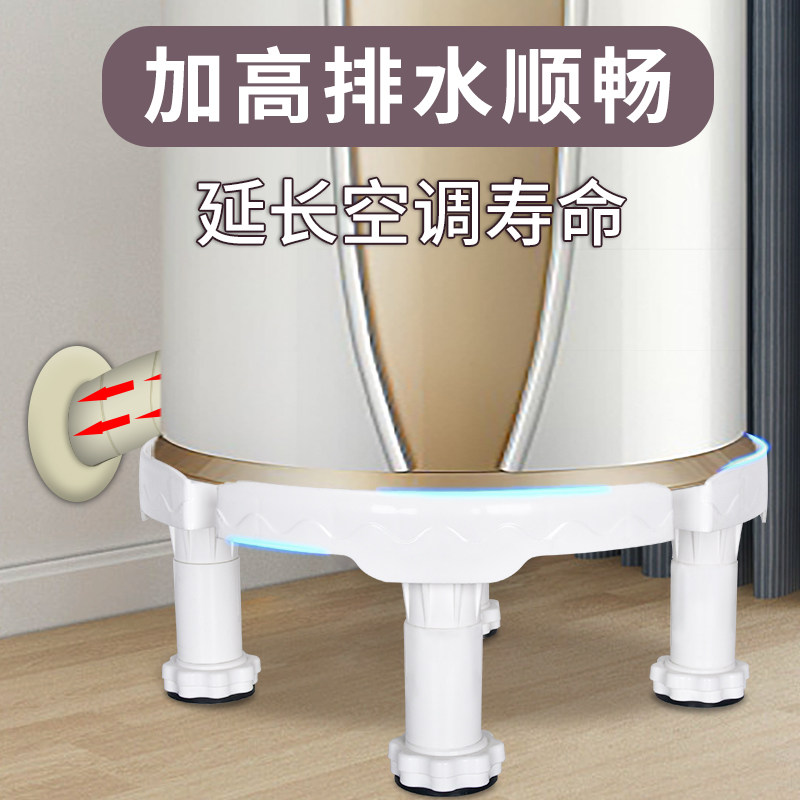 Round air-conditioning base bracket Gree Mei's Haier cabinet heightening tripod vertical square bracket heightening shelf