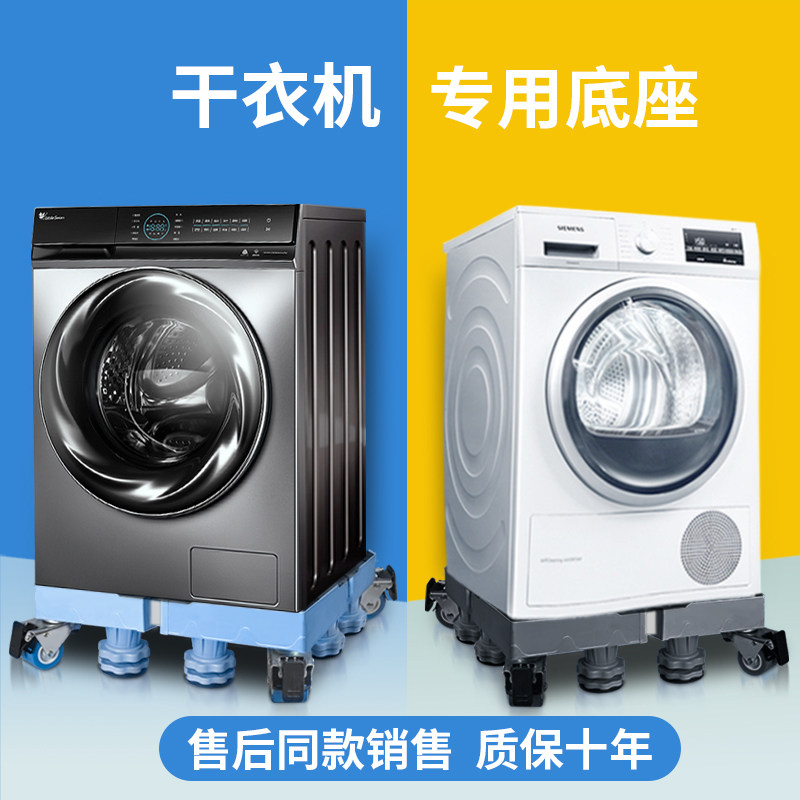 Heat pump dryer base CTT Sengma Haier millet home tumble dryer universal bracket