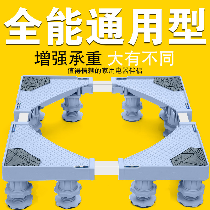 Fully automatic washing machine base Haier little swan drum universal pad high storage shelf beautiful bracket