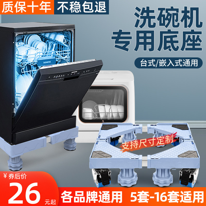 Siemens home dishwasher pad high base Panasonic beauty Fangtaihaier desktop rack outside the shelf