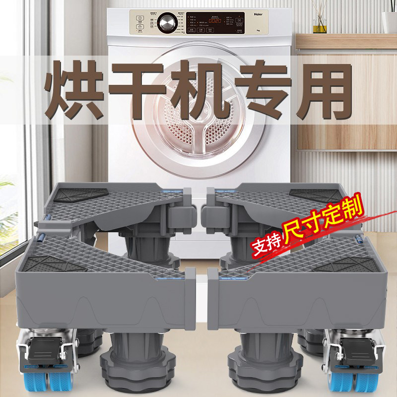 Heat pump dryer base Haier Little Swan Midea home dryer mobile bracket universal bracket