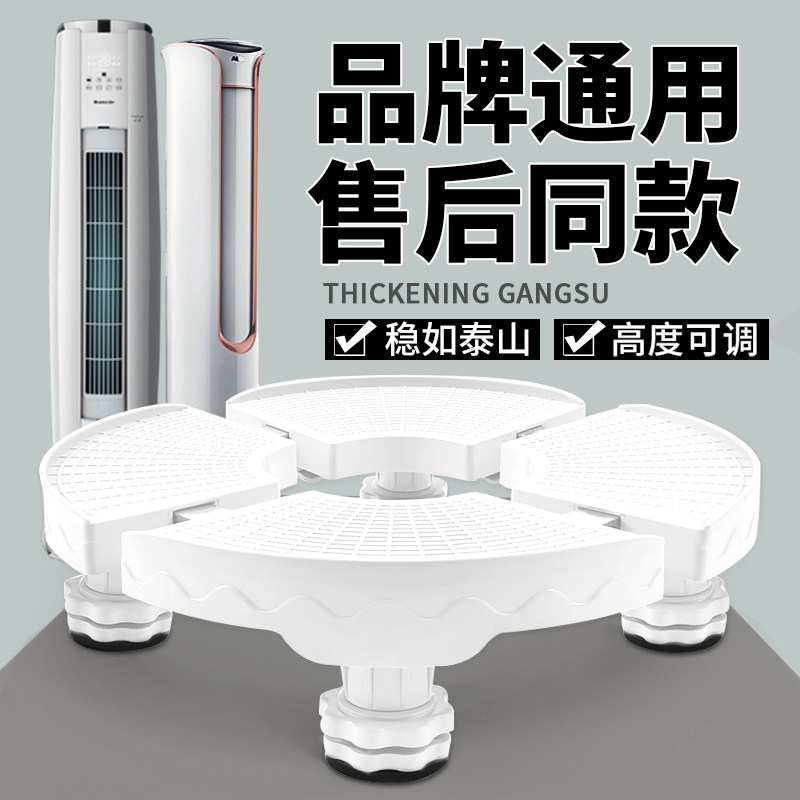 Round air conditioning base heightened bracket Gree Mei Haier cabinet tripod vertical square bracket moisture-proof shelf