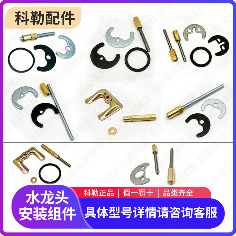 Kohler Original Genuine Hot and Cold Water Basin Faucet Horseshoe Foot Installation Accessories Fixed Base Screws 836664