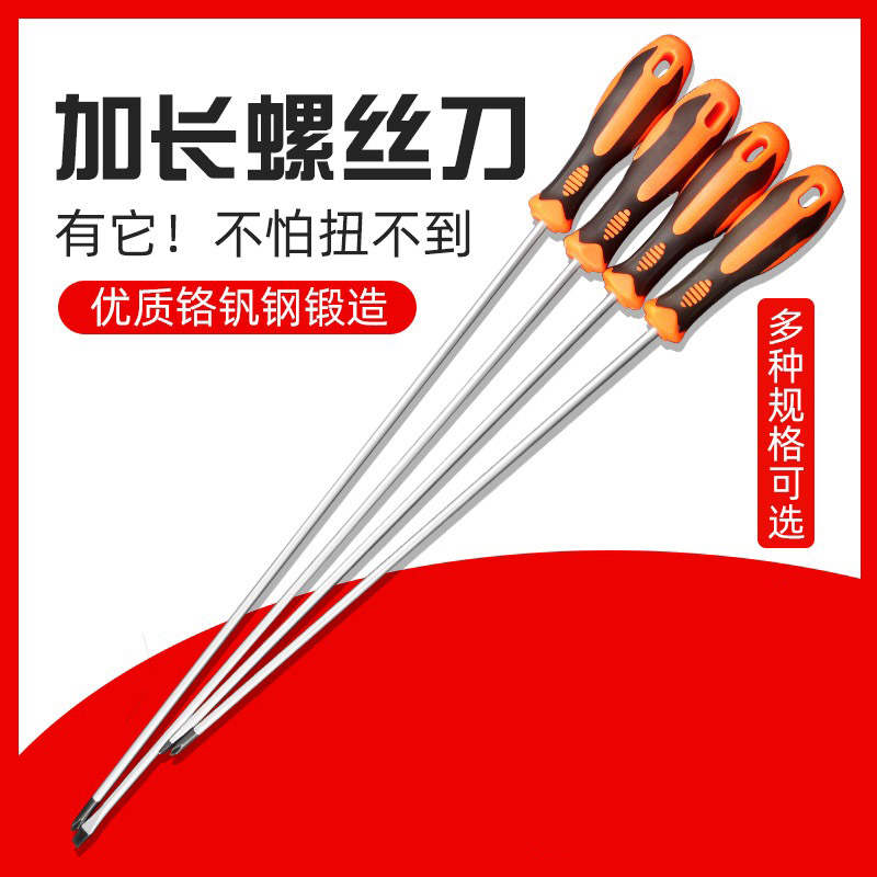 Cross word lengthening screwknife ultra-long sewing machine specially repaired computer magnetic playback hardware tool industrial grade