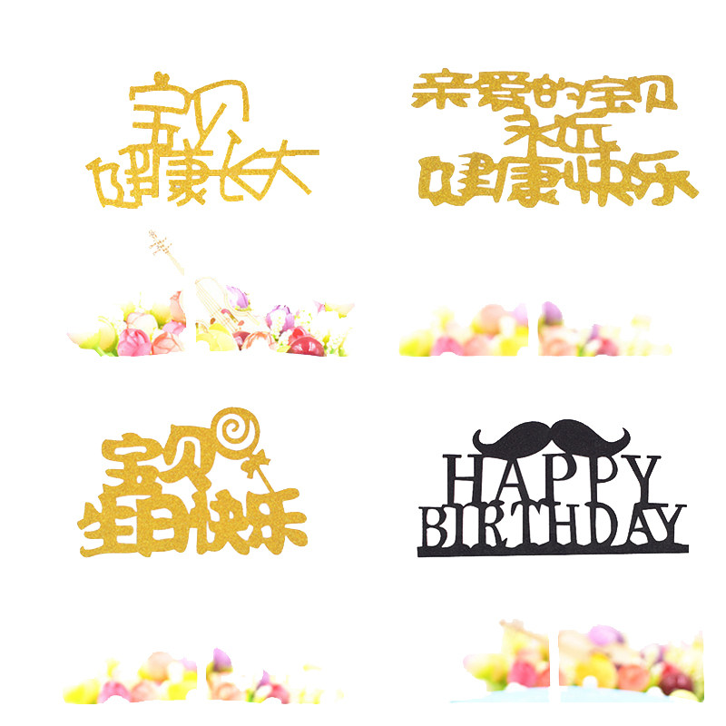 Creative baby happy birthday baby healthy growth dear baby birthday cake insert 10 Pack