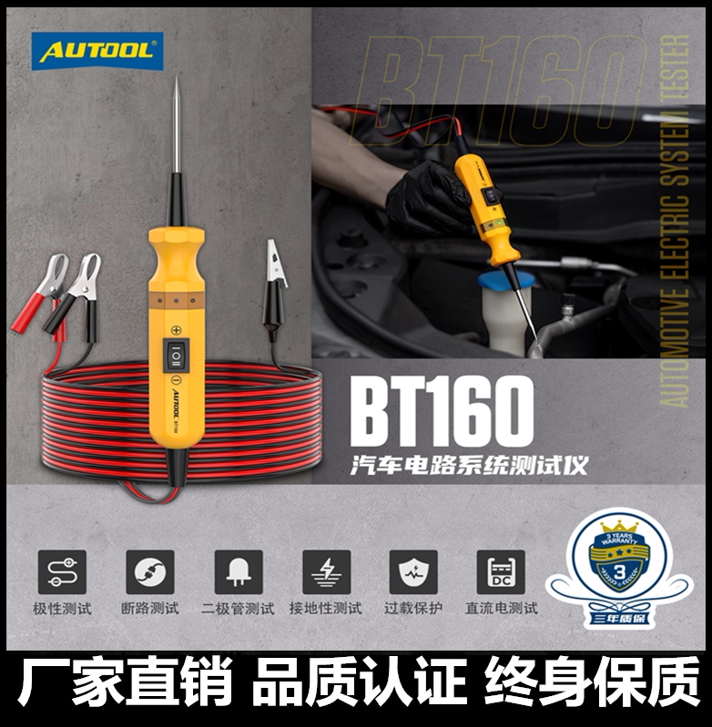 AUTOOL BT160 car test pen test light test LED circuit test pen tester multi-function test light test