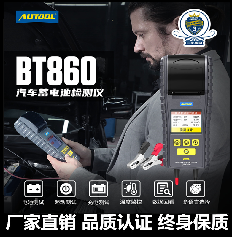 AUTOOL bt860 car battery tester 12V 24V battery life analysis and diagnosis tool