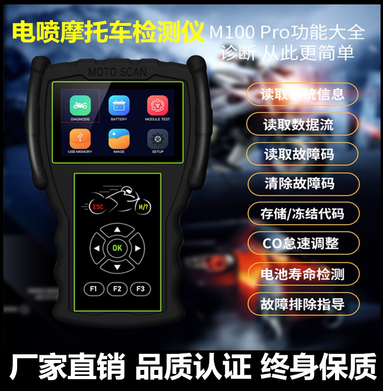 JDiagM100PRO EFI Motorcycle Fault Diagnosis Instrument China Thursday Friday Detector Repair Decoder Universal