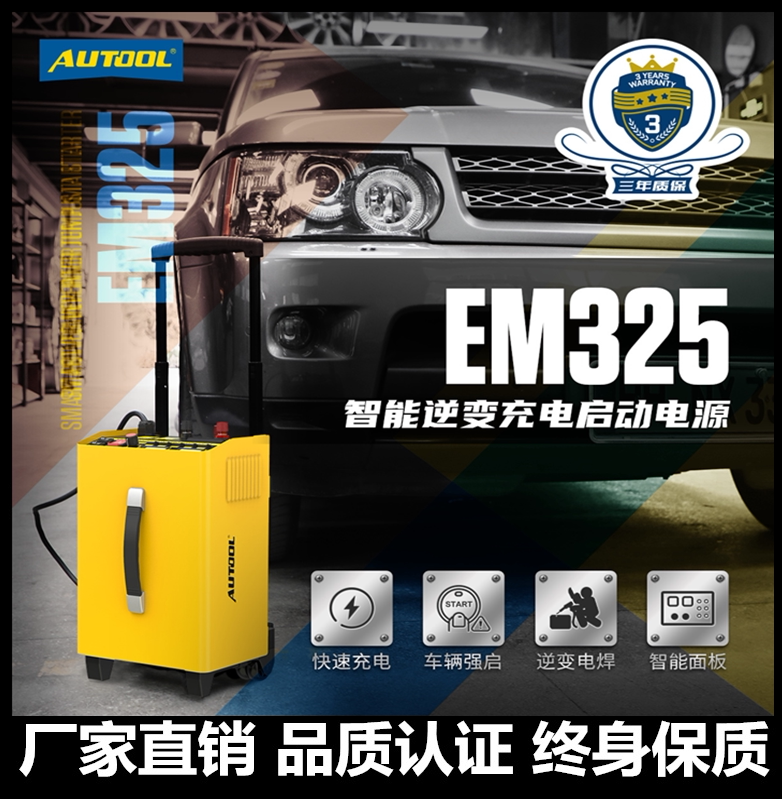 AUTOOL car fast charger 12V24V truck truck battery battery emergency strong start welding machine