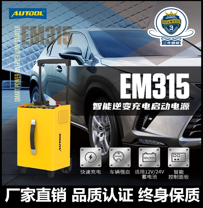 AUTOOL automotive fast charging machine 12V24V truck high power battery battery emergency powerful starter