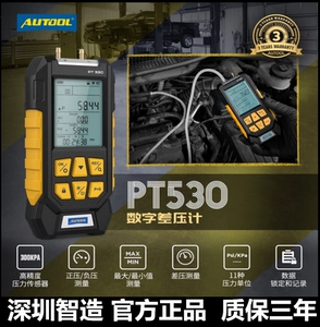 AUTOOL PT530 Отрицательное давление давление цифровое дисплей Электронный детектор давление давления.