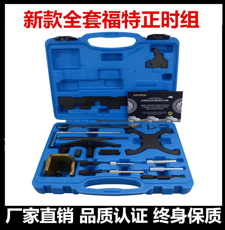 New Ford Focus 1 6 Furuisi Bo 1 8 Maverick 1 5T Mazda 2 0T timing special tools