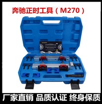 Mercedes-Benz M270 M274 timing special tool B200B180B250 engine timing tool T100 sleeve