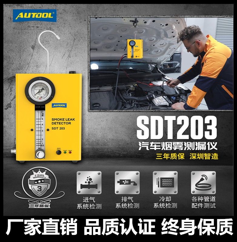 AUTOOL automotive smoke leak detector air leakage fault diagnosis smoke intake pipe system test positioning detector