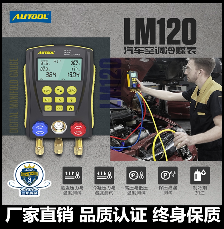 AUTOOL LM120 number of display car air conditioning maintenance Electronic refrigerant table group Refrigeration air conditioning Gfluoride table filling fluorine table