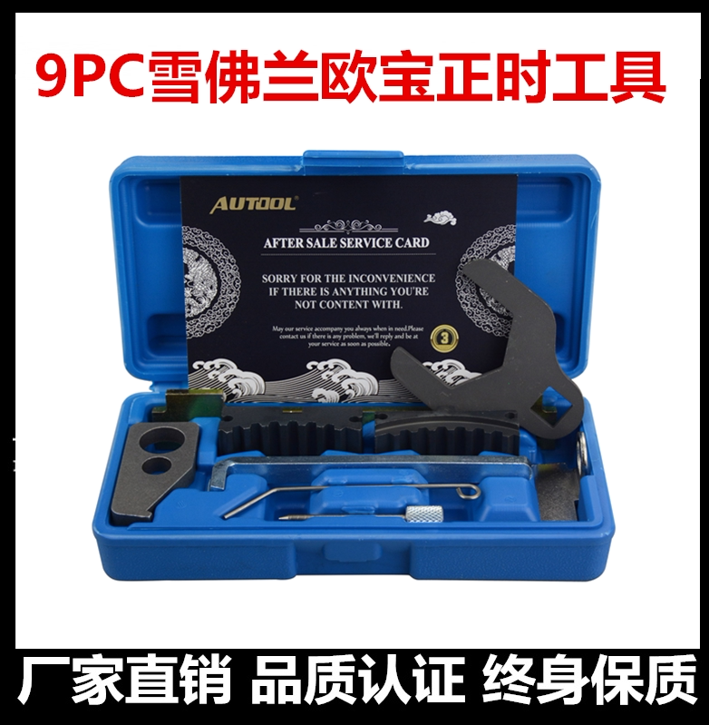 AUTOOL Chevrolet Corruzbek Ying Longseo's new Junwie 4S exclusive 1 6T Opel timing tool