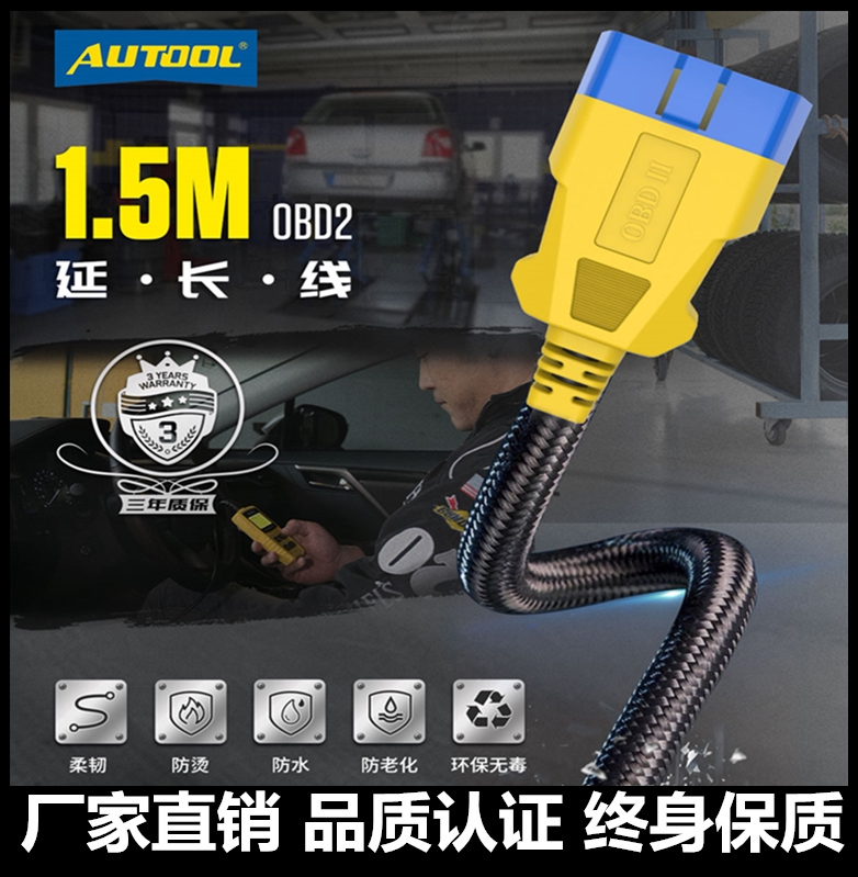AUTOOL car detector OBD2 extension wire on-board computer lengthened wire conversion plug male to female switching wire
