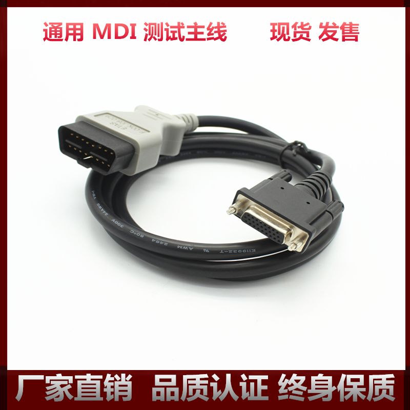 Generic MDI connecting line GM GM MDI auto detector data line Buick Chevrolet OBD universal main line