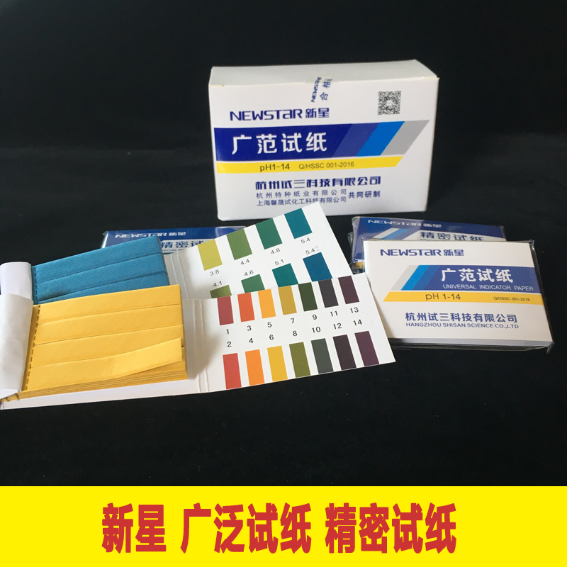 Shanghai Nova PH test paper extensive test paper 1-14 precision test paper 3 8-5 4 5 5-9 0 water quality test paper
