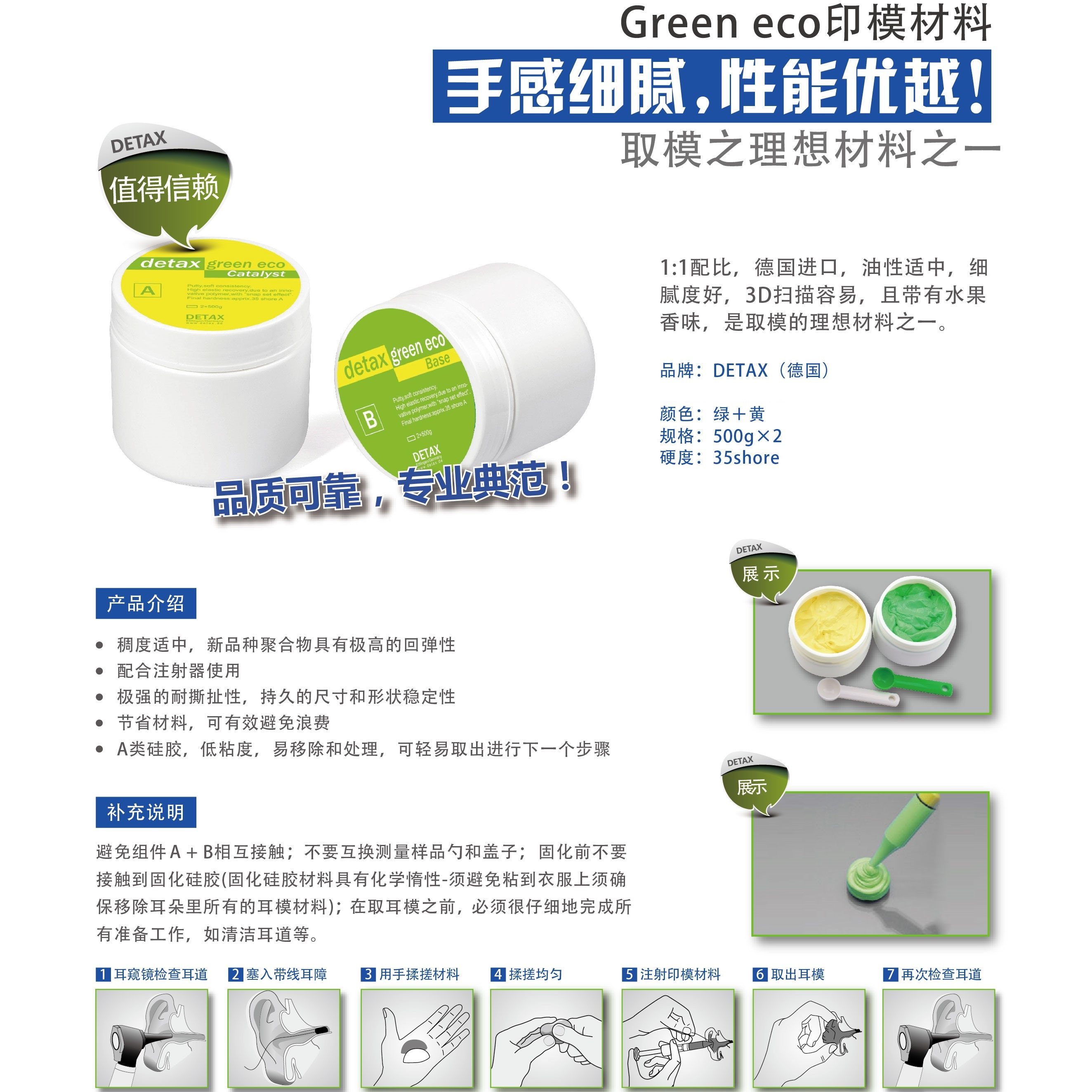 德国进口DETAX助听器音乐耳机绿黄印模材料耳样膏打模膏翻模材料