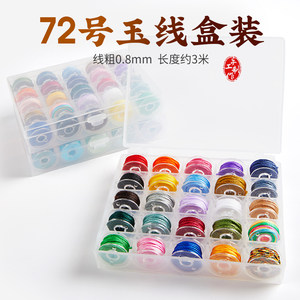 No. 72 Jade Thread, Hand-Woven Bracelet, Hand-Knitted Thin Rope, Braided Rope, DIY Material, Special Rope Set for Making Bracelets