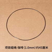 Колье вощеная веревка - кофе (1,0мм) около 45 см.