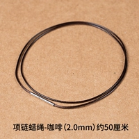 Колье вощеная веревка - кофе (2,0мм) около 50 см.