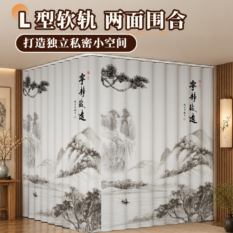 L-Shaped Soft Track Partition Curtain, Blackout, No Drilling Required, Bedroom Partition Curtain for Bed Separation, One Room Becomes Two Rooms, Chinese Style Fabric Curtain