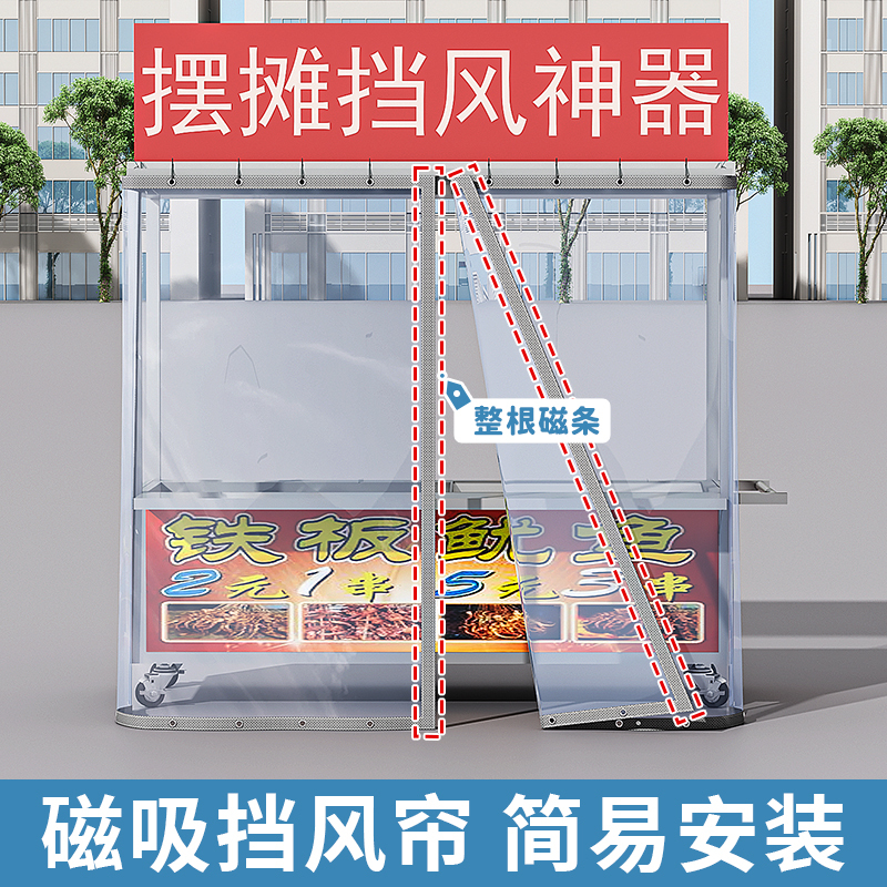 Outdoor Stall Windproof Curtain Magic Tool for Snack Stalls, Tricycle Rain Shelter, Windproof Enclosure, Transparent Pvc Plastic Outdoor Stall Windproof Curtain Magic Tool for Snack Stalls, Tricycle Rain Shelter, Windproof Enclosure, Transparent Pvc Plastic