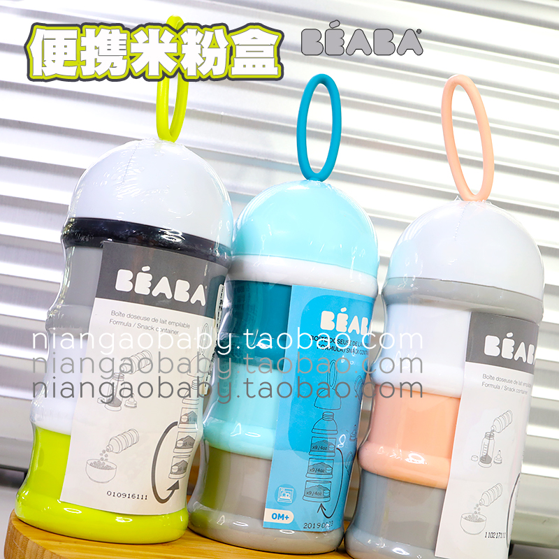 French BEABA Detachable Portable Milk Powder Box Rice Flour Box Out of Powdered Milk Powder Storage Box