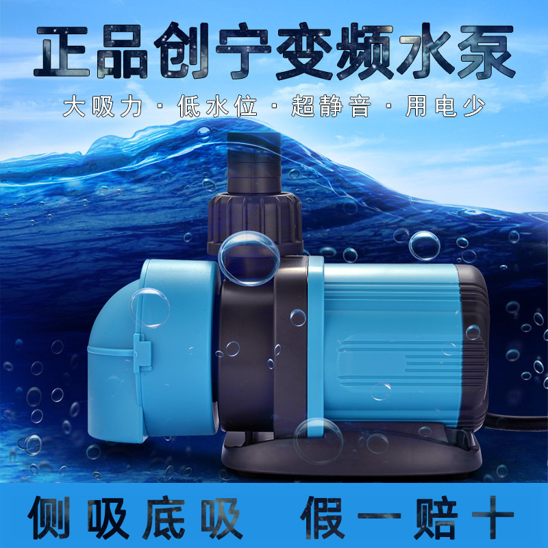 Chuangning ultra-quiet variable frequency submersible pump fish tank aquarium bottom suction fish pond amphibious circulation pump to create waves